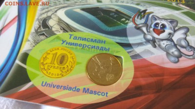 Универсиада в Казани логотип и львёнок в альбоме фикс - IMG_20170903_140824
