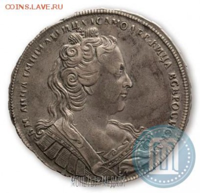 Монета рубль 1730 г. - 30a