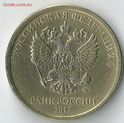 10 рублей ммд 2017 года - сканирование0001