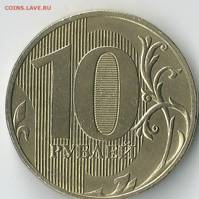 10 рублей ммд 2017 года - сканирование0002