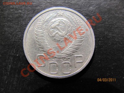 20 копеек 1948 года.Ф-76 ? - IMG_4814.JPG