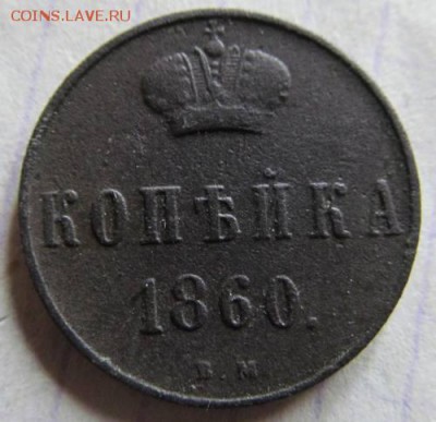копейка 1860 ВМ до 08.09.2017 до 22.00 Мск - IMG_0382.JPG