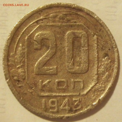 Двугривенный 1943 года, прошу подтвердить. - RIMG2380.JPG