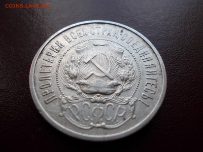 50 копеек 1922 ПЛ (N 102) - DSCN0040.JPG
