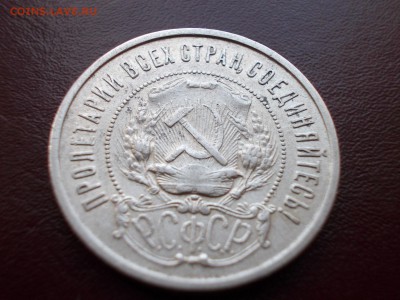50 копеек 1922 ПЛ (N 103) - DSCN0045.JPG
