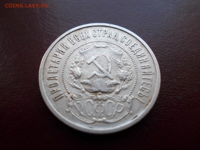 50 копеек 1922 ПЛ (N 104) - DSCN0051.JPG