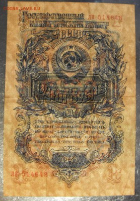 1 рубль 1947 года.  до 22-00 мск 03.09.17 г. - 1р 1947