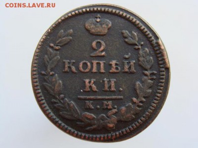 2 Копейки 1829 год (КМ АМ) РЕЖЕ  до 06.09.2017 г - 6455.JPG