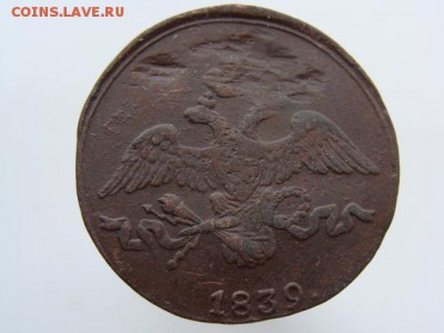 2 Копейки 1839 год (СМ) до 06.09.2017 г - 6619-2.JPG