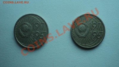 10 копеек 1967, 1 рубль 1989 - DSC00834.JPG