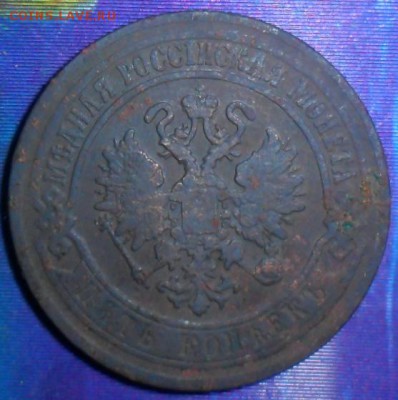 5 копеек 1871г.До 5.09. - SAM_7518.JPG