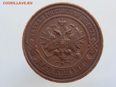 2 Копейки 1916 год до 06.09.2017 г - 7588-2.JPG