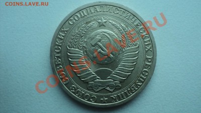 10 копеек 1967, 1 рубль 1989 - DSC00836.JPG
