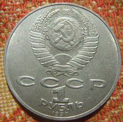 СССР 1 рубль Чайковский до 8.09.2017 в 22.00 - DSC05144.JPG