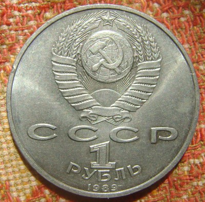 СССР 1 рубль Мусоргский до 8.09.2017 в 22.00 - DSC05152.JPG