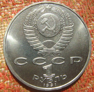 СССР 1 рубль Навои до 8.09.2017 в 22.00 - DSC05164.JPG