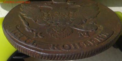 5 копеек 1790г. КМ, до 07.09., в 22.30. МСК. - DSC03150.JPG