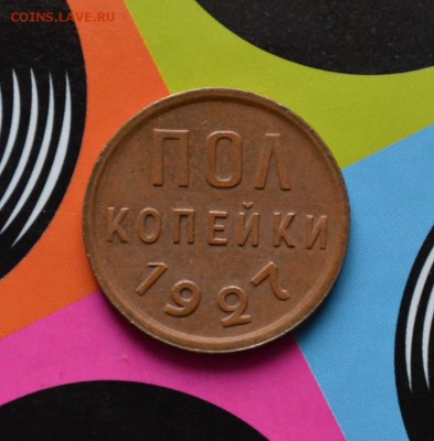 4  копейки 1871,1873,1898,1899 и полкопейки 1927 - DSC_0034.JPG