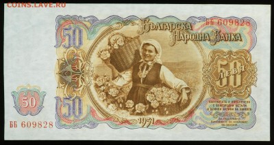 Болгария. 50 лева 1951. До 09.09.17 в 21:30. - 50-51-I-