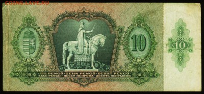 Венгрия. 10 пенго 1936. До 09.09.17 в 21:30. - 10-36-III
