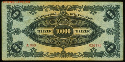 Венгрия. 10.000 пенго 1946. До 09.09.17 в 21:30. - 10000-46-III+