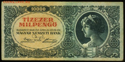 Венгрия. 10.000 пенго 1946. До 09.09.17 в 21:30. - 10000-46-1,5