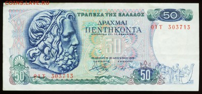 Греция. 50 драхм 1978. До 09.09.17 в 21:30. - 50-78-1