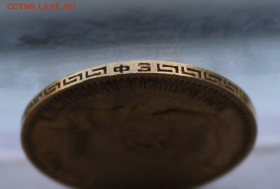 5 рублей 1900 год. - IMG_7943.JPG