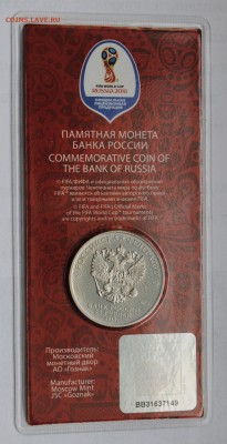 Цветная 25 рублей ЧМ по футболу, разновидность В1. - DSC_0520.JPG