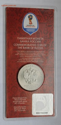 Цветная 25 рублей ЧМ по футболу, разновидность шт. Б. - DSC_0551.JPG