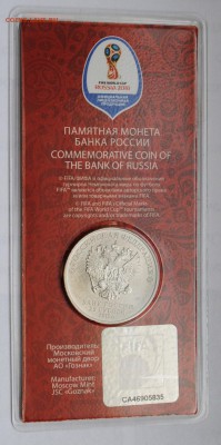 Цветная 25 рублей ЧМ по футболу, разновидность шт. В2. - DSC_0537.JPG