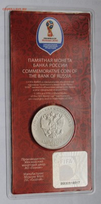 Цветная 25 рублей ЧМ по футболу, разновидность шт. В3. - DSC_0528.JPG