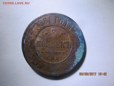 5 копеек 1881 спб - IMG_0572.JPG