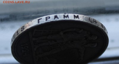 Рубль 1924 год. - IMG_8025.JPG