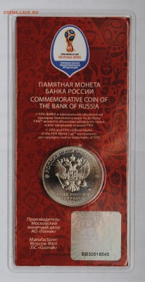 Цветная 25 рублей ЧМ по футболу, разновидность шт. Г2. - DSC_0542.JPG