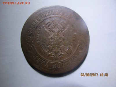 5 копеек 1870г ем - IMG_0576.JPG