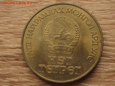 Монголия 1 тугрик 1988 Маркс до 05.09.17 в 22.00 М - IMG_3821.JPG
