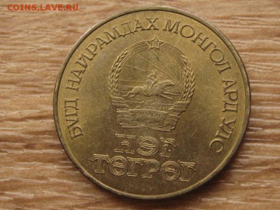 Монголия 1 тугрик 1981 60 лет до 05.09.17 в 22.00 М - IMG_3823.JPG