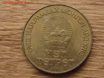 Монголия 1 тугрик 1984 60 лет банку до 05.09.17 в 22.00 М - IMG_3832.JPG