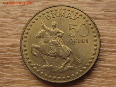 Монголия 1 тугрик 1971 50 лет до 05.09.17 в 22.00 М - IMG_3833.JPG