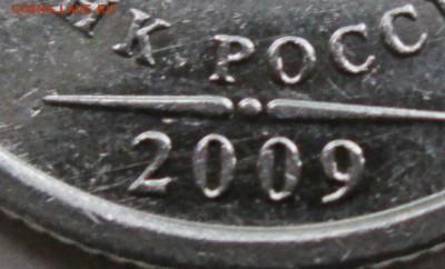 1руб 2009м--Н-3,3Г-IIа-очень редкое сочетание  6сент 22-00мв - IMG_9687.JPG