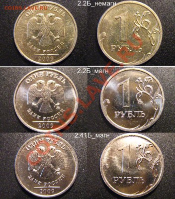 с номинала:1 руб 2009 ММД шт 2.2А-магнит+немагн,2.41А-немагн - бонус1