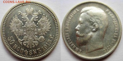 50 копеек 1913 года. До 05.09 В 22-00 мск - 50-13 год