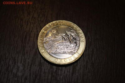 БИМ 10 рублей Олонец 40 шт с номинала до 06.09 - IMG_9117.JPG