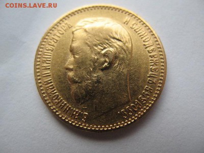 5 рублей 1897 г. АГ , короткий - до 22-00 06.09.2017 - IMG_0008.JPG