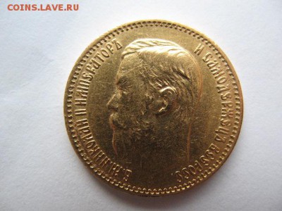 5 рублей 1897 г. АГ , короткий - до 22-00 06.09.2017 - IMG_0009.JPG