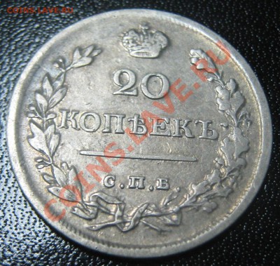 20 копеек 1820 ПД до 10.03.11(21-00) - 20 коп 1823 рев