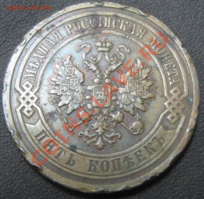 5 копеек 1911 СПБ до 10.03.11(21-00) - 5 коп 1911 ав