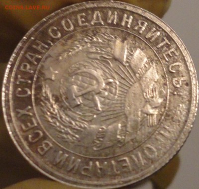 15 копеек 1933 года, до 22:00 мск 7.09.2017 г. - 15-33-8.JPG