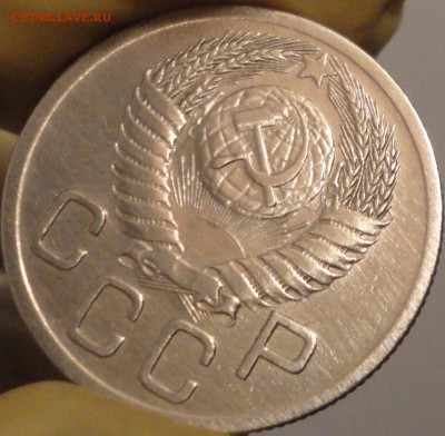 20 копеек 1952 г., до 22:15 мск 7.09.2017 г. - 20-52-10.JPG